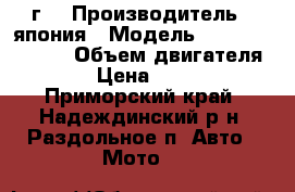 syzyki Lets 2 1998г. › Производитель ­ япония › Модель ­ syzyki Lets 2 › Объем двигателя ­ 49 › Цена ­ 12 000 - Приморский край, Надеждинский р-н, Раздольное п. Авто » Мото   